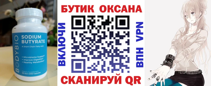 Бутират Butirat  как найти закладки  блэк спрут маркетплейс  Ржев 